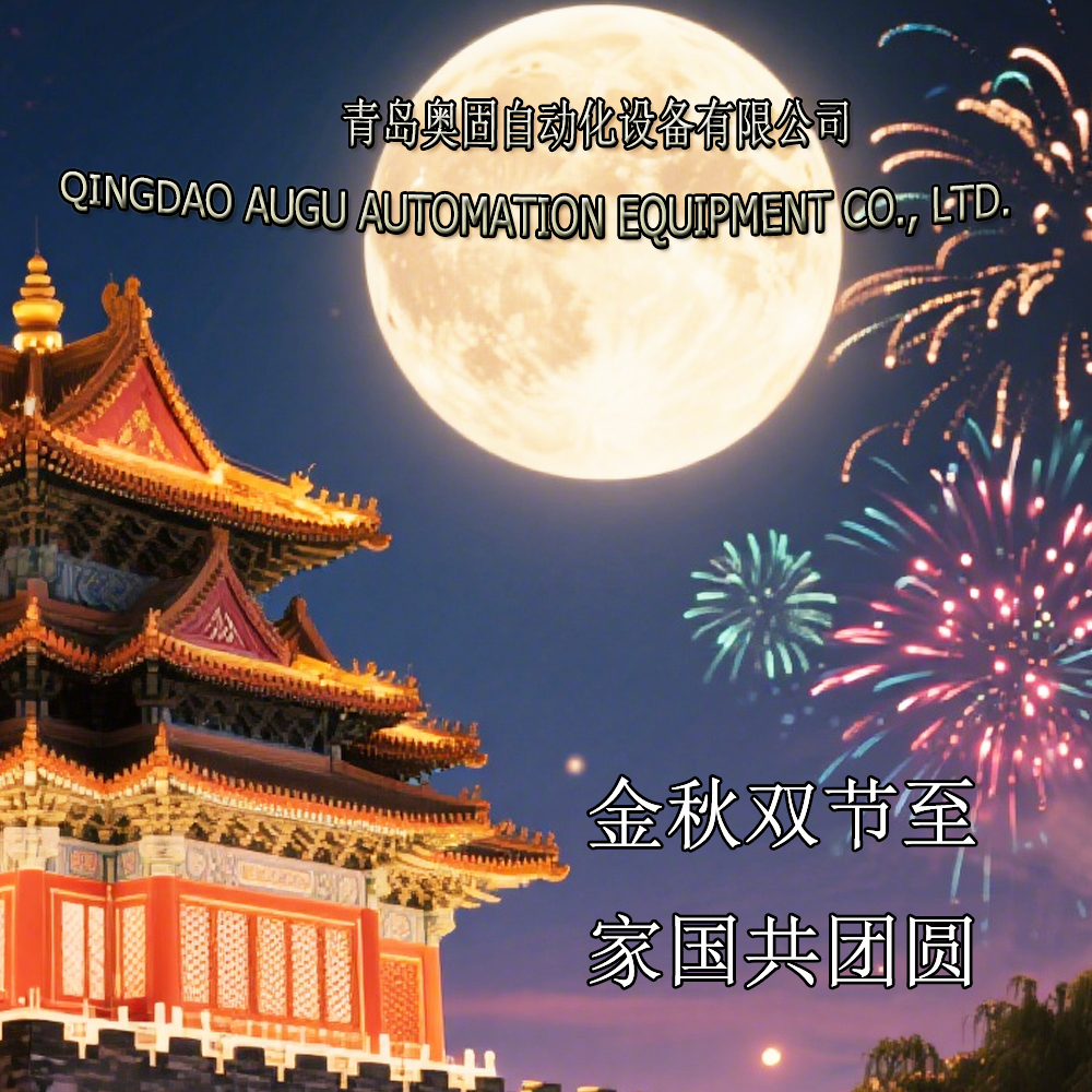 Augu Automation mengucapkan selamat bercuti berganda